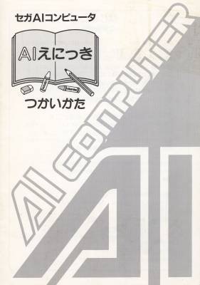 AI Enikki -  AI -  JP - 1986 -  Manual