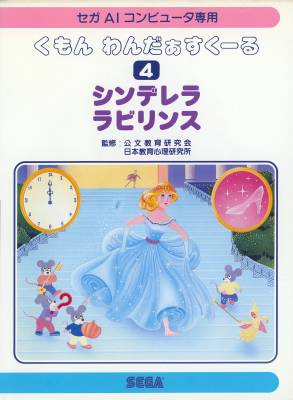Cinderella Labyrinth -  AI -  JP - 1986 -  Box