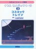 Cosmic Train -  AI -  JP - 1987 -  Box