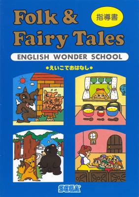 Folk and Fairy Tales -  AI -  JP -  Manual