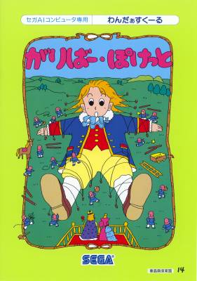 Gulliver Pocket -  AI -  JP - 1988 -  Manual