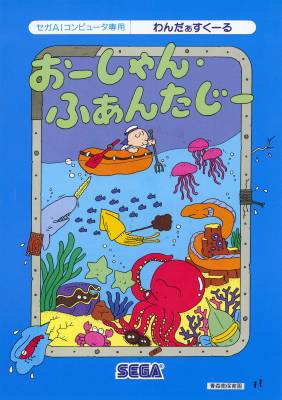 Ocean Fantasy -  AI -  JP - 1988 -  Manual