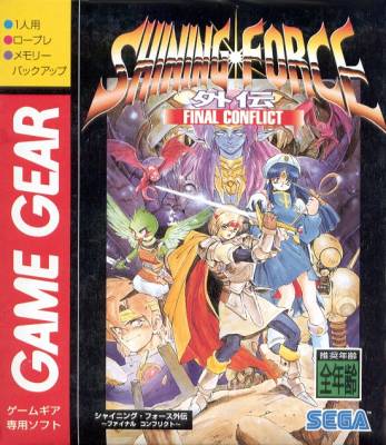 Shining Force Gaiden Final Conflict -  JP -  Front