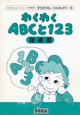 Waku Waku ABC to 123 -  AI -  JP -  Manual