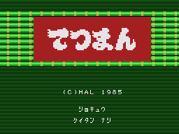 [Hack] News MSX to Master System (MSX2SMS) Tetsuman_msx2sms_hack_01_787
