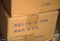 Mark III shipping boxes - Kenseiden.jpg