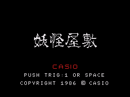 Yokai Yasiki MSX2SMS Hack OK-01.png