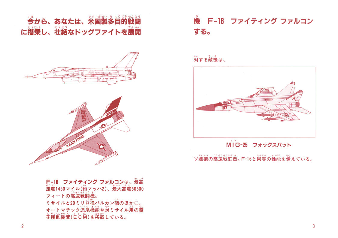 F 16 Fighting Falcon F 16 ファイティングファルコン F 16 Fighter F 16 전투기 Japan Manual Scans Sms Power