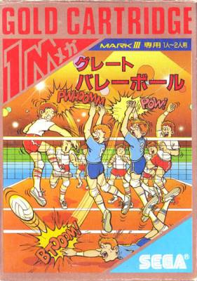 Great Volleyball (グレートバレーボール) / Great Voley - Games 