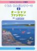 Ocean Fantasy -  AI -  JP - 1987 -  Box