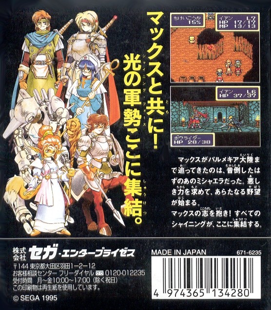 Shining Force Gaiden ~Final Conflict~ (シャイニング・フォース外伝 