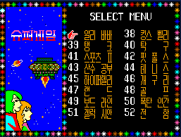 Menu Screen 3 - Super Game 52 Hap ~ Super Game (KR).png